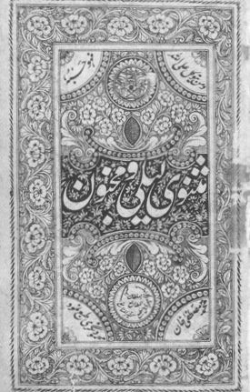 Cover of an Urdu Poetry books covered in intricate illustrations and script.